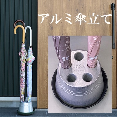アルミ製傘立て シンプル・コンパクト 倒れにくいデザイン(Alteriorロゴ入り)受け皿ブラック