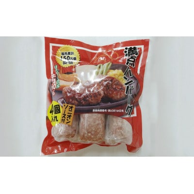 満点! 牛肉100%ハンバーグ (タレ付)セット  (180g×4個)×8袋 　合計 5.76kg