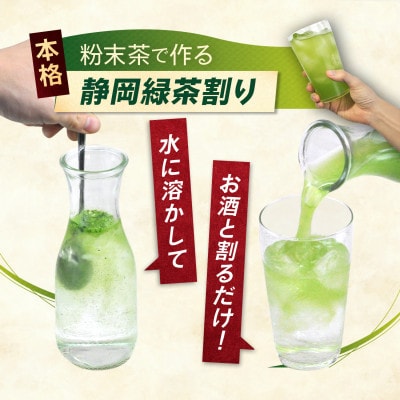 粉末茶「静岡緑茶割り 酒割り専用茶 100g×3袋」静岡県菊川市 かやまえん