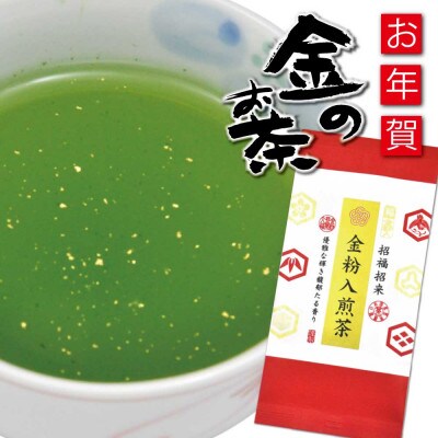 深蒸し茶「金粉入煎茶 50g」お祝いにおすすめ 静岡県菊川市 かやまえん