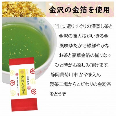 深蒸し茶「金粉入煎茶 60g×3袋」お祝いにおすすめ 静岡県菊川市 かやまえん