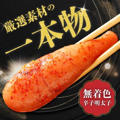 無着色辛子明太子450g樽入り(モンドセレクション・水産庁長官賞受賞品)【うめ屋】_HA0001