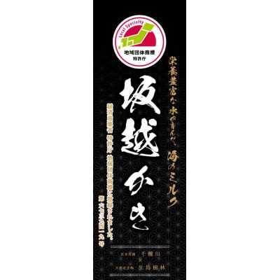 坂越かき 殻付き 25個～30個　メス付