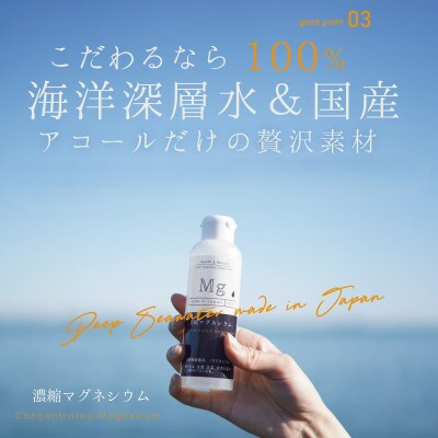 濃縮マグネシウム 150m×1本