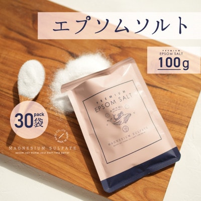 AMAMI プレミアムエプソムソルト100g×30個