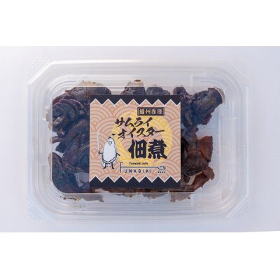 サムライオイスター佃煮　70g×3パック