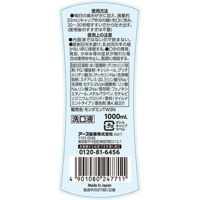 【最短当日発送】モンダミン マイルドミント 1000mL   1セット(3本:1本×3)