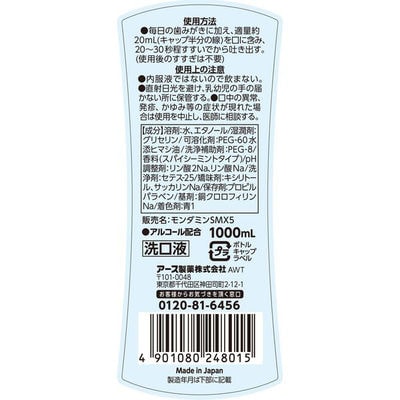 【最短当日発送】モンダミン スパイシーミント1000mL  1セット(3本:1本×3)