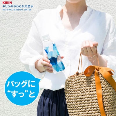 【2箱】嬬恋村のやさしい水 キリンのやわらか天然水 310ml×30本×2箱