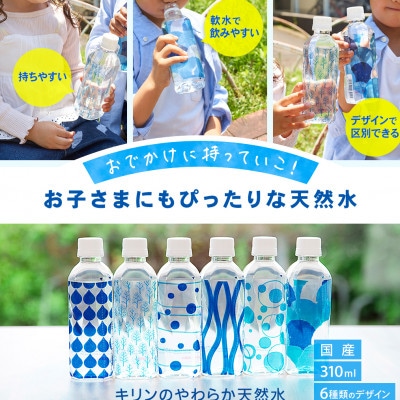 【2箱】嬬恋村のやさしい水 キリンのやわらか天然水 310ml×30本×2箱