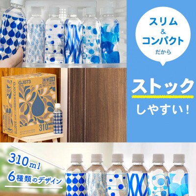 【毎月定期便】【1箱】嬬恋村のやさしい水　キリンのやわらか天然水310ml×30本×1箱全2回