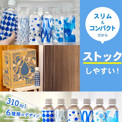 【毎月定期便】【1箱】嬬恋村のやさしい水　キリンのやわらか天然水310ml×30本×1箱全4回
