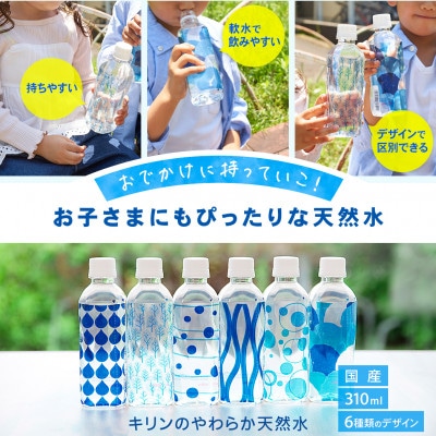 【毎月定期便】【1箱】嬬恋村のやさしい水　キリンのやわらか天然水310ml×30本×1箱全10回