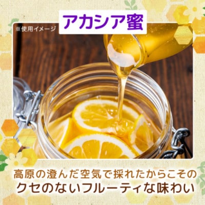 嬬恋村 愛妻はちみつ ( アカシア ) 250g×2個セット