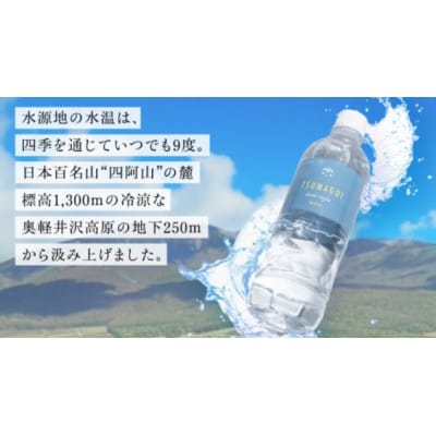 【毎月定期便】つまごい水日和　550ml×24本全6回