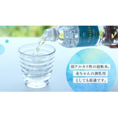 【毎月定期便】つまごい水日和　550ml×24本全6回