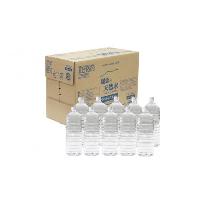 嬬恋銘水 ラベルレス天然水 2L × 10本入  備蓄用にも!