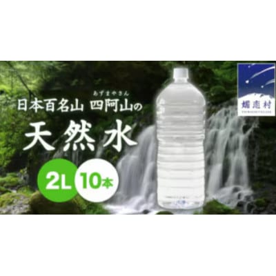 【毎月定期便】嬬恋の天然水2L×10本入全6回