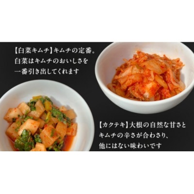 食品添加物不使用!嬬恋野菜の旨みを引き出した本格キムチ3種食べ比べセット(各150g)