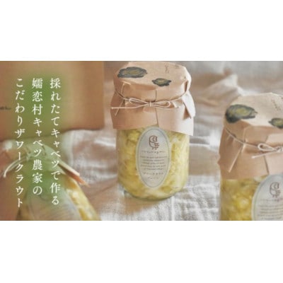 嬬恋ギフトセット (キャベツ酢 2種・ザワークラウト 3種・嬬恋産キャベツの佃煮1種)ギフト