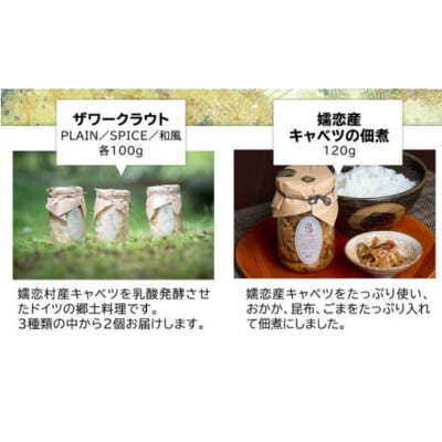 農家手作り!嬬恋産キャベツを味わうザワークラウト2種&キャベツの佃煮1本セット