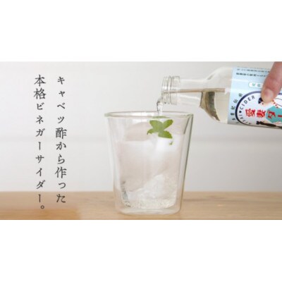 【お中元熨斗付】愛妻家の聖地から届く爽快な贈り物!キャベツのビネガーサイダー「愛妻ダー」6本セット