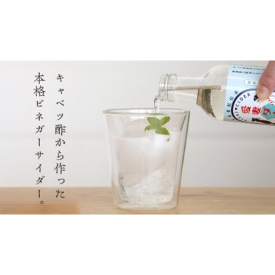 愛妻家の聖地から届くキャベツのビネガーサイダー愛妻ダー紅白2本セット(ハート型BOX入り)