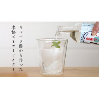 愛妻家の聖地から届く爽快な味わい!キャベツのビネガーサイダー「愛妻ダー」6本セット(紅白各3本)
