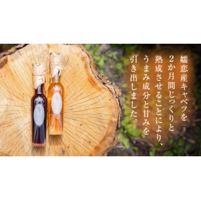 嬬恋産キャベツ100%の熟成「キャベツ酢」2種セット(プレーン&パープル 各120ml)
