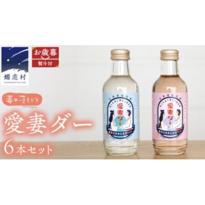 【お歳暮熨斗付】愛妻家の聖地から笑顔を届ける冬の贈り物!キャベツのビネガーサイダー6本セット