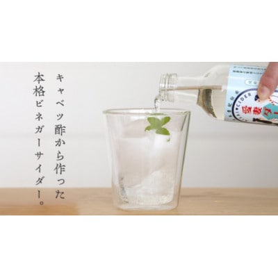 【お歳暮熨斗付】愛妻家の聖地から笑顔を届ける冬の贈り物!キャベツのビネガーサイダー6本セット