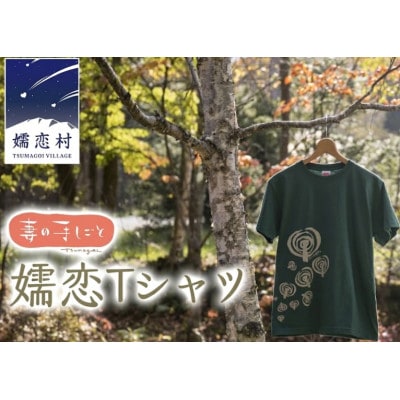 オリジナル「嬬恋コットンTシャツ」【カラー:アイビーグリーン/サイズ:Sサイズ】