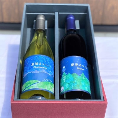 【化粧箱入り】八ヶ岳はらむらワイナリー 飲み比べ 2本セット