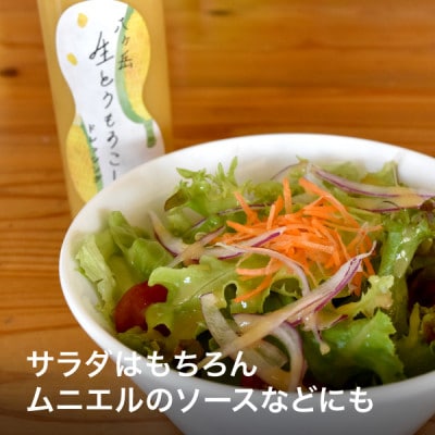 八ヶ岳生とうもろこしドレッシング 200mL 3本セット