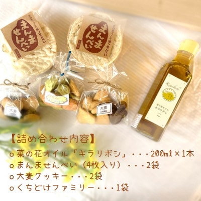 からだにやさしい「糸蔵楽商品詰め合わせ」
