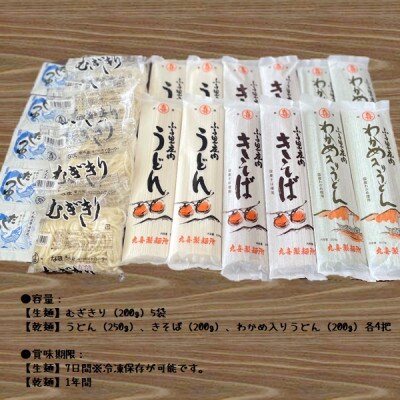 丸喜製麺所直送　名物のむぎきりと自然乾燥熟成麺セットPM1-010