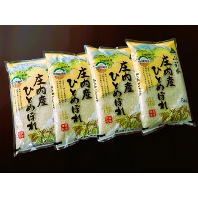 【令和7年産】特別栽培米ひとめぼれ 精米 20kg(5kg×4袋) HM1-007