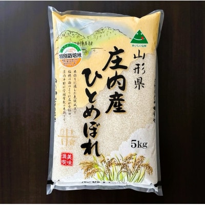 【令和7年産】特別栽培米ひとめぼれ 精米 20kg(5kg×4袋) HM1-007