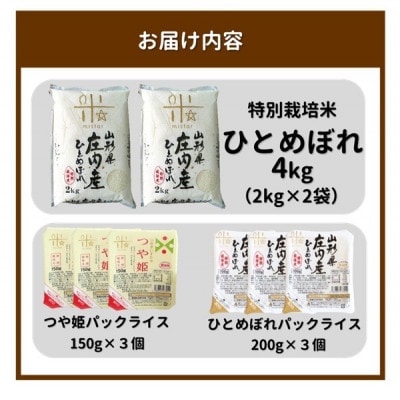 まいすたぁのひとめぼれ【精米】4kg+パックご飯2種類 計6個(つや姫・ひとめぼれ)　HM1-024