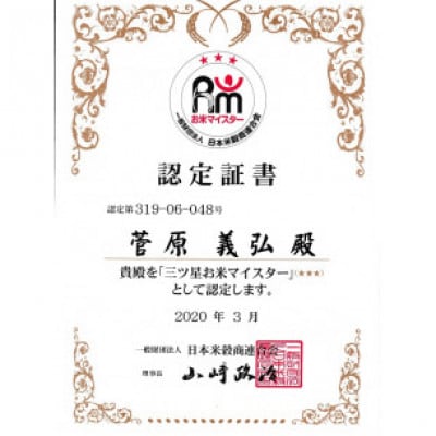 【令和6年産・玄米】ecofarmすがわらの合鴨農法有機JAS認証つや姫10kg PS5-002
