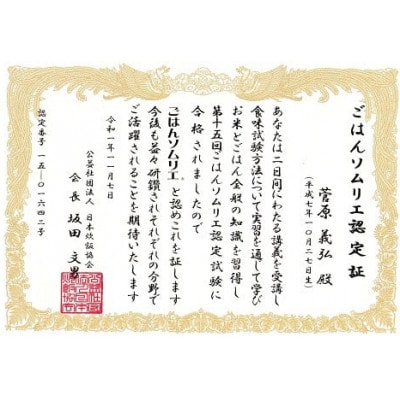 【令和6年産・玄米】ecofarmすがわらの合鴨農法有機JAS認証雪若丸5kg PS5-010