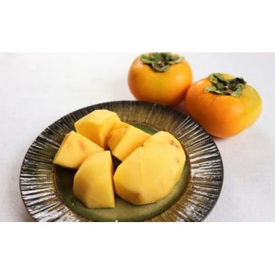 庄内柿(元祖種無し渋抜き)5kg ※10月中下旬～11月下旬配送