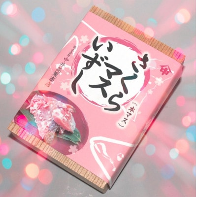 【北海道伊達市加工】さくらマスいずし　250g(本マス)