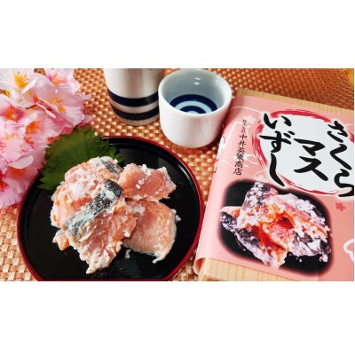 【北海道伊達市加工】さくらマスいずし　250g(本マス)