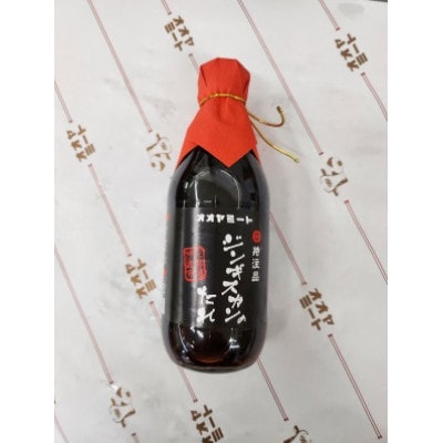 オオヤミート特製伊達ジンギスカン&オオヤミート特製ジンギスカンたれ　350g×2P/たれ1本