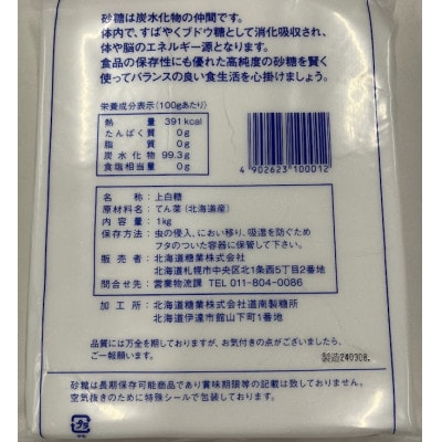 北海道てん菜(ビート)を100%使用した上白糖　5kg(1kg/袋×5袋)