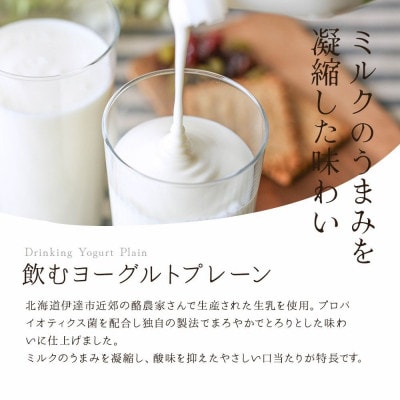 北海道伊達市 牧家 飲むヨーグルトプレーン200ml 48本 まろやか