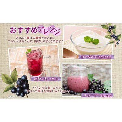 北海道伊達大滝産アロニア果汁1000ml×1本