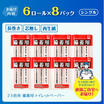 備蓄用にぴったりトイレットペーパー シングル 48ロール150m 芯なし 2.5倍巻(b1080)
