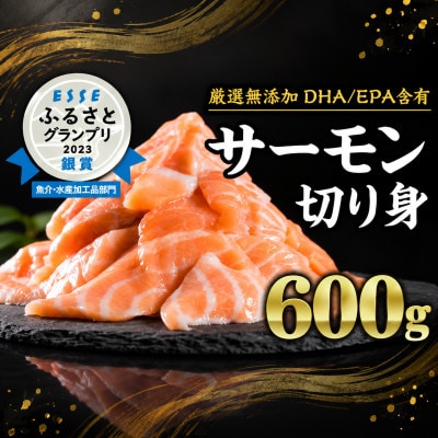 生食用 サーモン 切り落とし 600g(150g×4パック)小分け